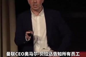 放长线钓大鱼！曼联CEO：目标28年夺英超冠军！届时成立150周年