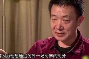 中国假球代表作！两支球队用电影级别的演技骗过了所有人